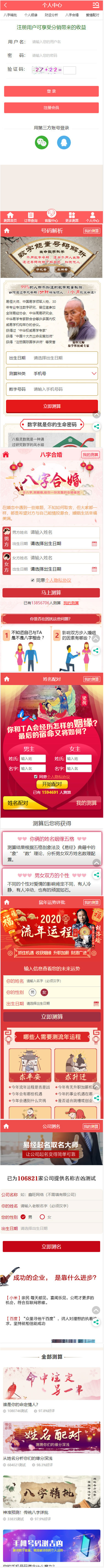 PHP运势测算网站源码 鼠年风水起名/八字算命/算财运姻缘/易经周易/占卜