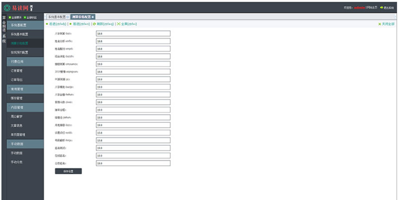 PHP运势测算网站源码 鼠年风水起名/八字算命/算财运姻缘/易经周易/占卜